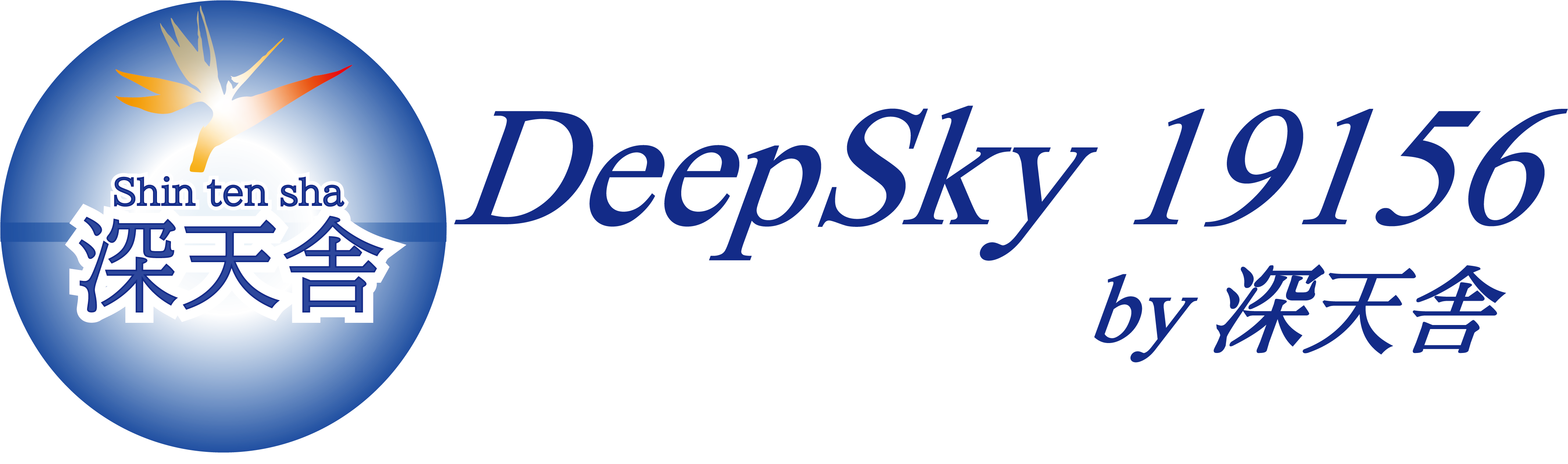 深天舎ブログ「Deep Sky 19156」